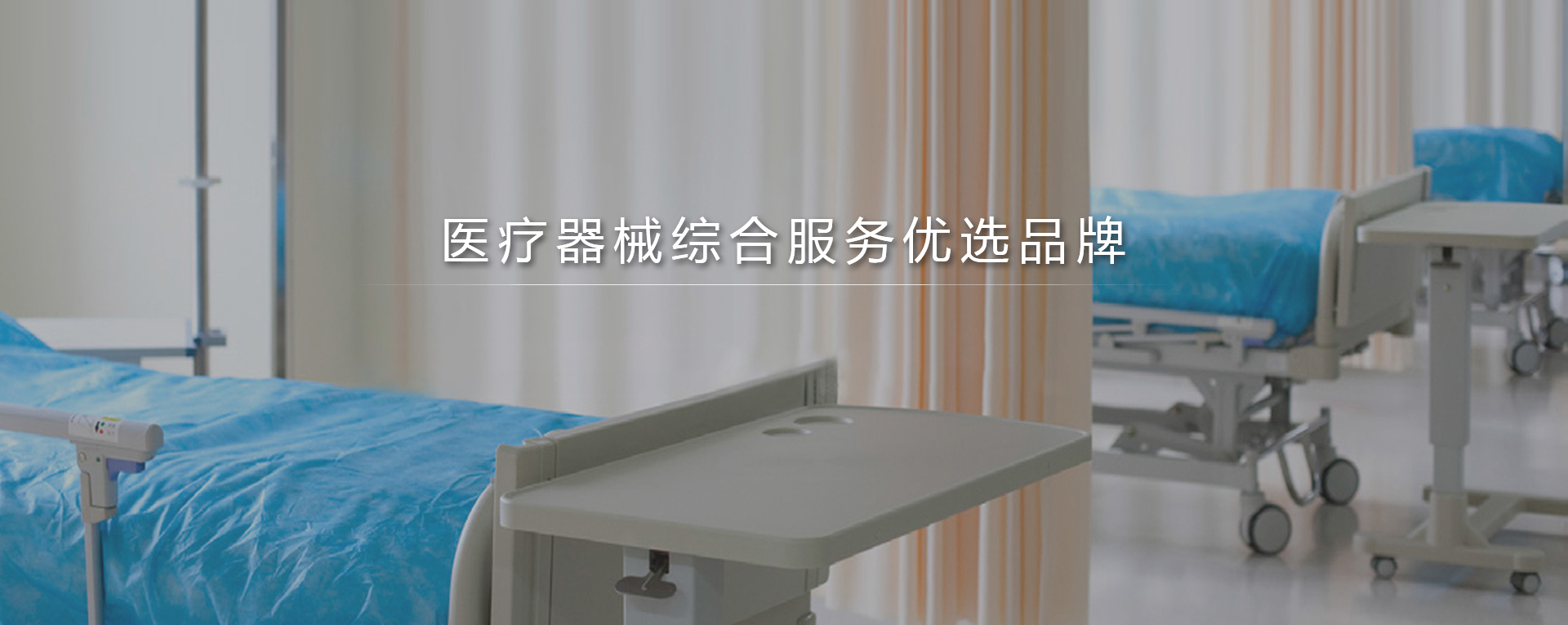 病床廠家